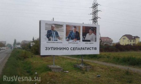 В Закарпатье «российские спецслужбы» призывают «остановить сепаратистов» (ФОТО)