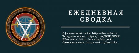 Донбасс. Оперативная лента военных событий 10.11.2018