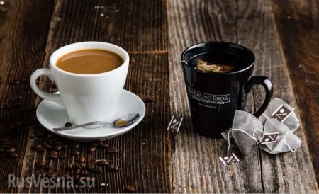 Кофе или чай? Учёные дают неожиданный ответ (ФОТО)