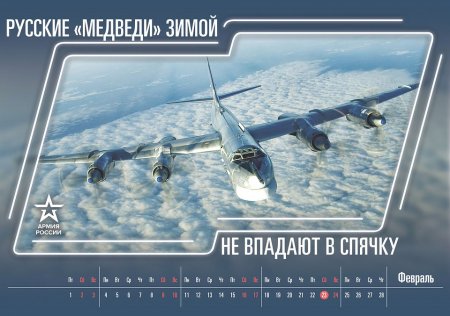 Минобороны опубликовало календарь «Армия России» на 2019 год