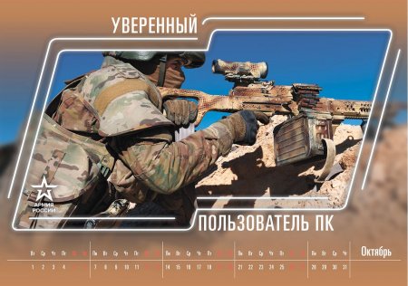 Минобороны опубликовало календарь «Армия России» на 2019 год