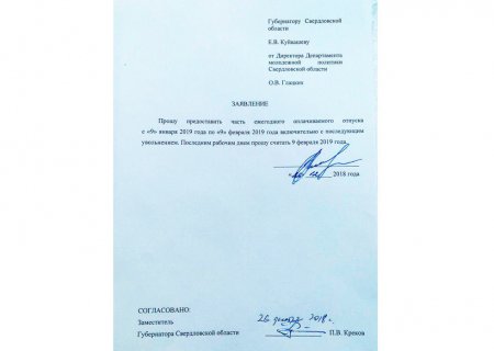 Свердловская чиновница Ольга Глацких покинула свой пост
