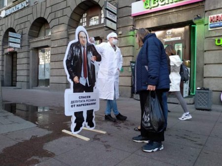 Наркоманам не место во власти: в Петербурге прошли пикеты против депутата Р ...