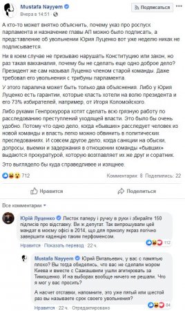 Меряются мандатами: Найем и Луценко поругались в Facebook