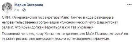 МИД РФ ответил на предложение Госдепа передать Крым Украине