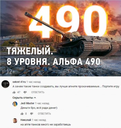 Фугас не поможет: WoT «заставляет» фанатов платить за танки