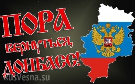 Донбасс вернётся туда же, куда и Крым, — экс-депутат Рады