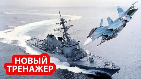 Истребитель Су-30 атаковал ракетный эсминец США у берегов России