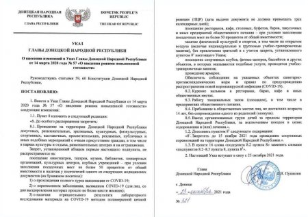 В ДНР вводятся серьезные ограничительные меры в рамках «повышенной готовности»