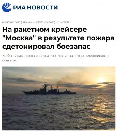 На ракетном крейсере "Москва" в результате пожара сдетонировал боезапас