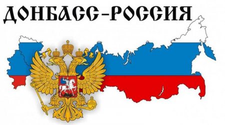 Совет Федерации готов рассмотреть обращения ДНР и ЛНР о вхождении в состав РФ