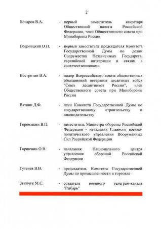 Путин создал спецгруппу с участием военкоров и авторов Telegram-каналов (ДОКУМЕНТ)