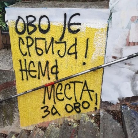 В Сербии разрисовали буквами Z мурал с Лесей Украинкой
