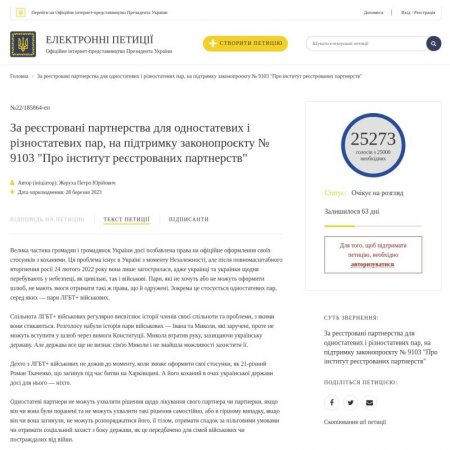 На Украине снова подали петицию о легализации однополых браков