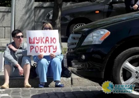 Из-за массовой мобилизации на Украине растёт безработица