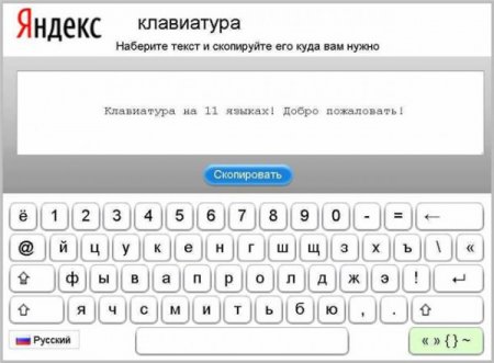 Яндекс презентовал виртуальную клавиатуру для Android