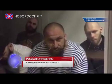 Укрофашисты из банды «Торнадо» объяснили, почему они убивали женщин и детей ...