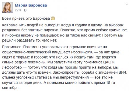 Сторонница Ходорковского зовет москвичей ловить покемонов на избирательных участках (ФОТО)