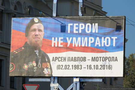 В Донецке простились с Героем ДНР. «Моторолу» провожали более 50 тысяч человек под лозунги «Слава герою!» и «Не забудем, не простим!»