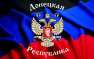 Командование ДНР представило план урегулирования ситуации на линии фронта