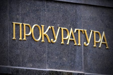 В Киеве открыли прокуратуру Крыма