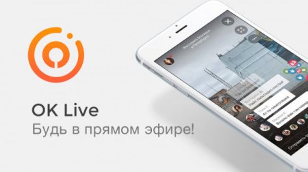 Приложение OK Live обзавелось лентой новостей