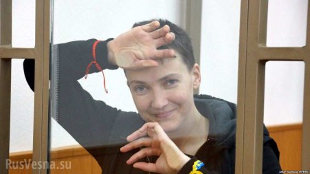 Савченко требует от прокуратуры Украины 1 гривну