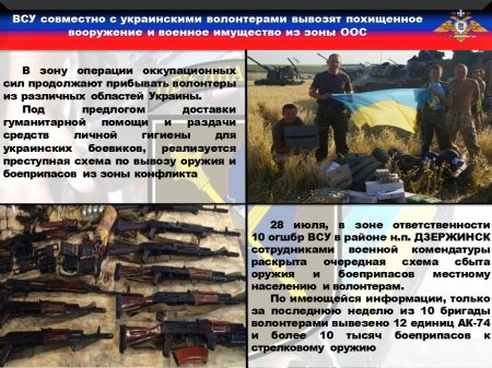 Украинское командование готовит спецоперацию против Армии ДНР (ФОТО)